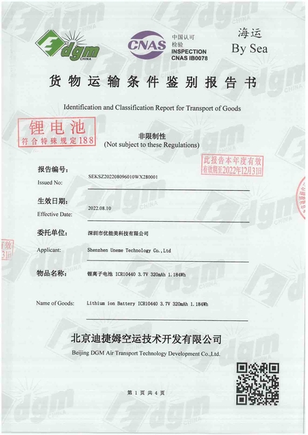 الصين Shenzhen Uneme Technology Co.,Ltd الشهادات